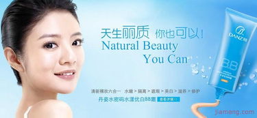 丹姿化妝品連鎖代理加盟費用及市場前景分析